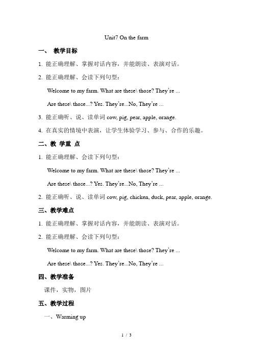三年级下册英语教案Unit7Onthefarm译林版(三起)