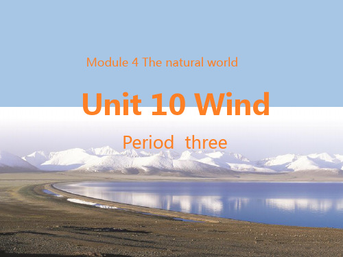 沪教版五年级上学期英语Unit 10 Wind 课件