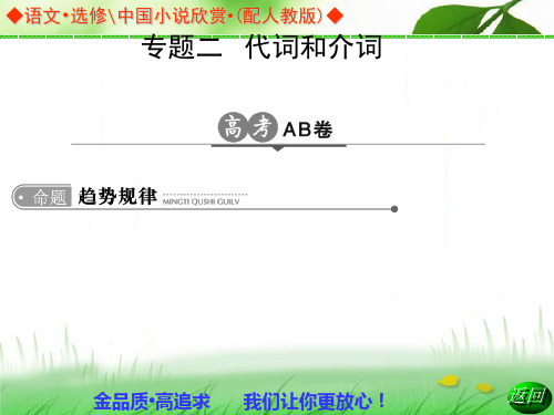 高考英语代词和介词(全国通用)