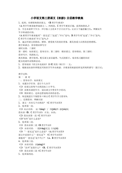【免费下载】小学语文第三册课文