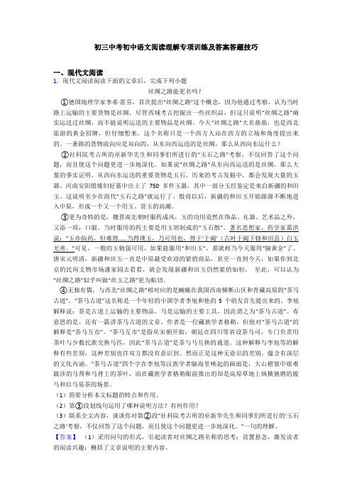 初三中考初中语文阅读理解专项训练及答案答题技巧