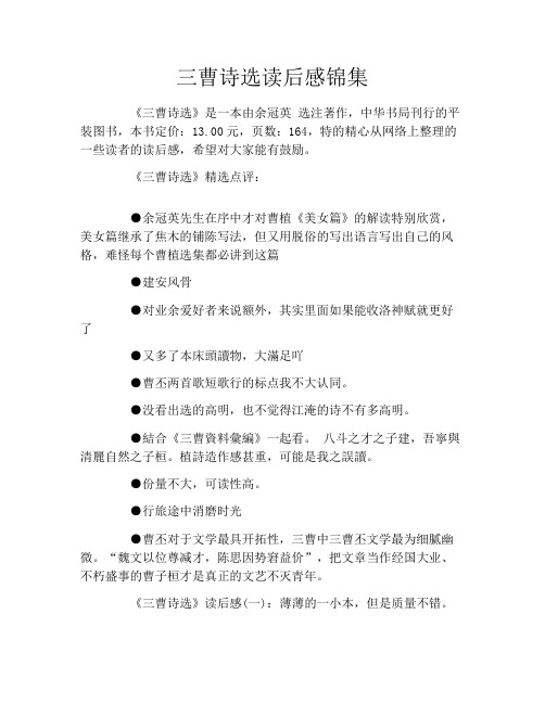 三曹诗选读后感锦集
