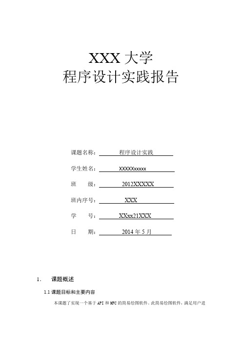 简易绘图程序 使用API和MFC