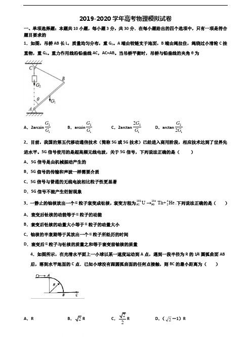 ★试卷3套汇总★嘉兴市名校2020年高考物理复习检测试题