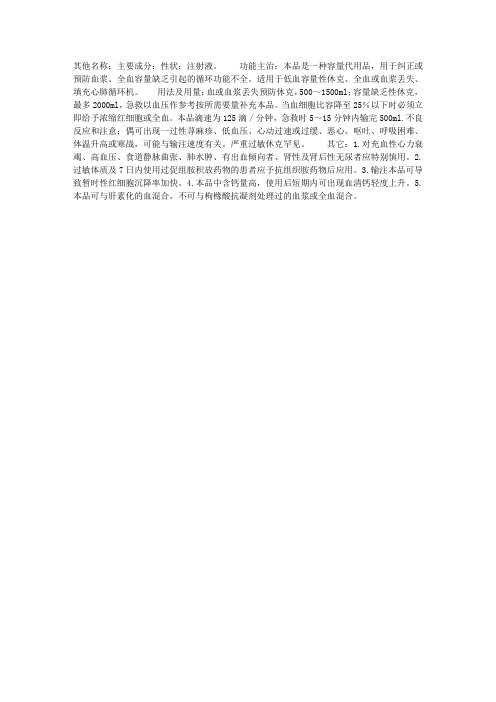 血代(血浆及血浆代用品)