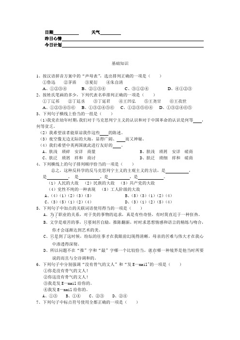 职高一年级暑假作业-基础4
