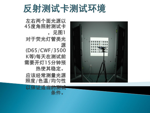 Imatest测试注意事项及相关结果分析