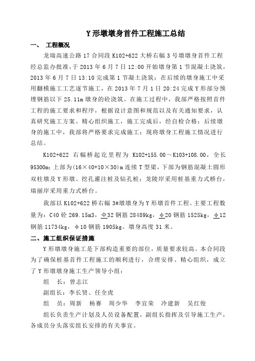 方墩墩身首件工程施工总结