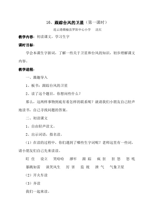 16、跟踪台风的卫星_