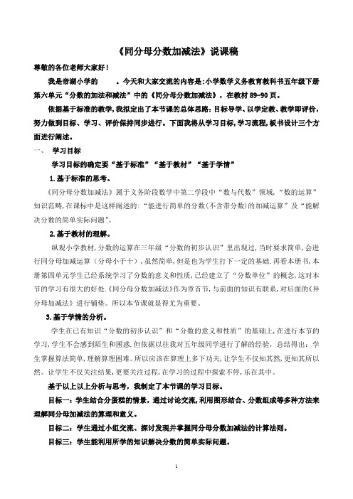 人教版《同分母加减法》说课稿