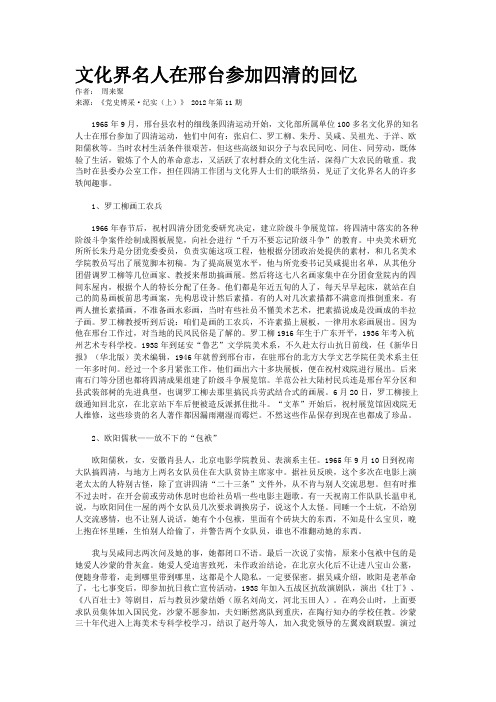 文化界名人在邢台参加四清的回忆   