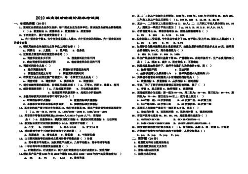 统计基础综合考试一