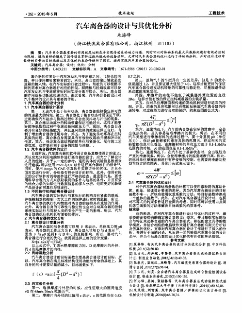 汽车离合器的设计与其优化分析