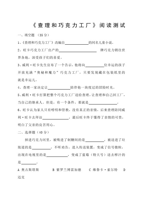 查理和巧克力工厂阅读测试题及答案