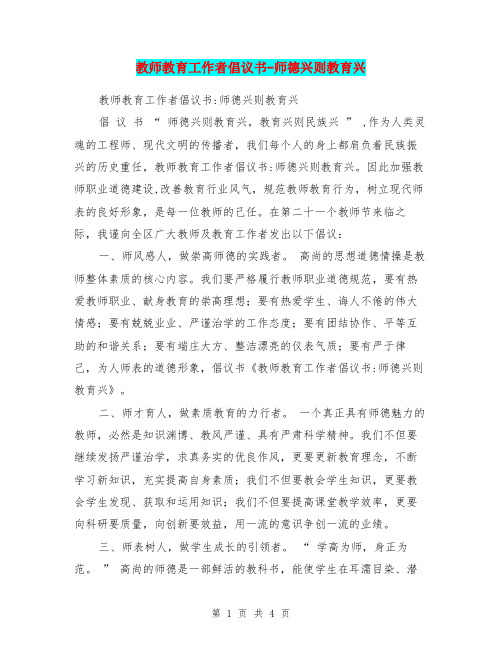 教师教育工作者倡议书-师德兴则教育兴