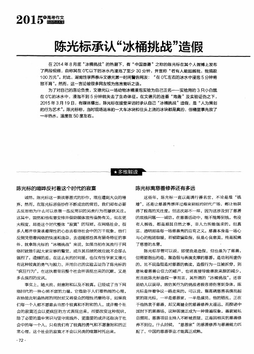 陈光标承认“冰桶挑战”造假