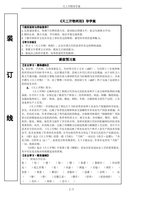 天工开物导学案
