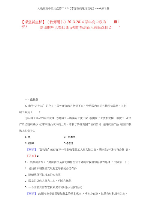 人教版高中政治选修二13《李嘉图的理论贡献》练习题