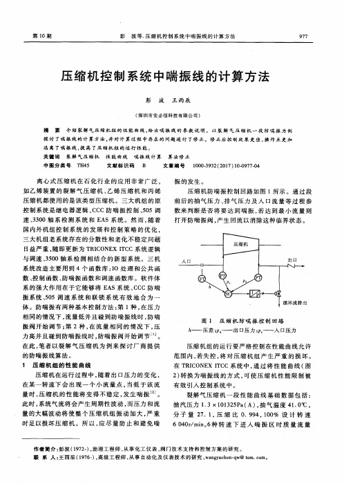 压缩机控制系统中喘振线的计算方法