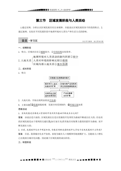 《导学设计》高中地理鲁教版必修3【配套文档】学案：1.3 区域发展阶段与人类活动[ 高考]