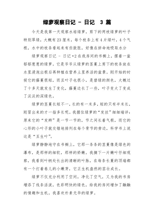 绿萝观察日记 - 日记  3 篇