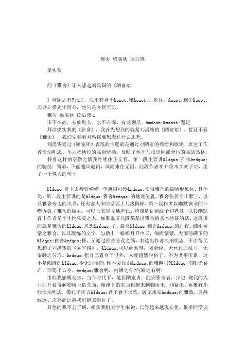 雅舍 梁实秋 读后感