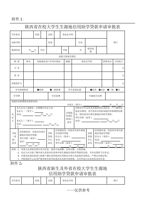 助学贷款审批表