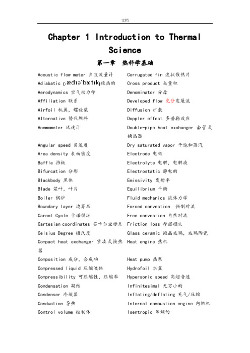 热能与动力工程专业英语