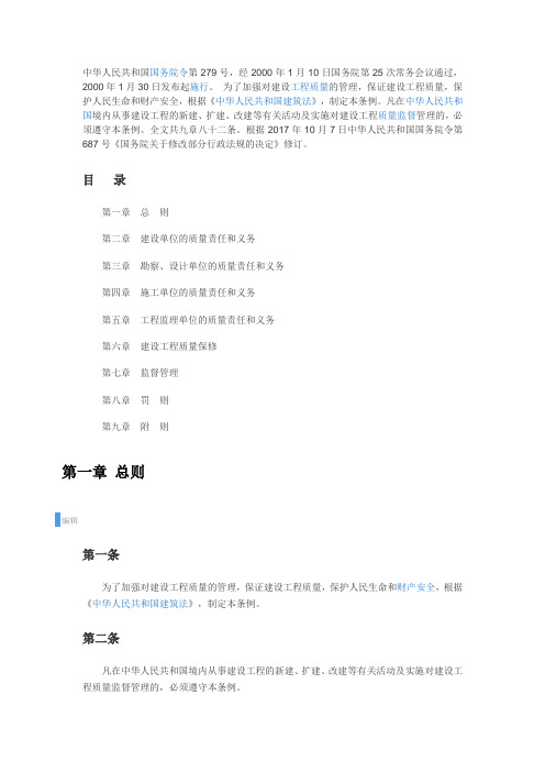 质量管理条例
