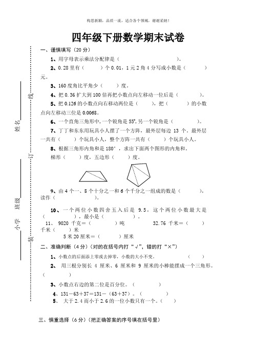 2019年四年级下册数学期末试卷及答案