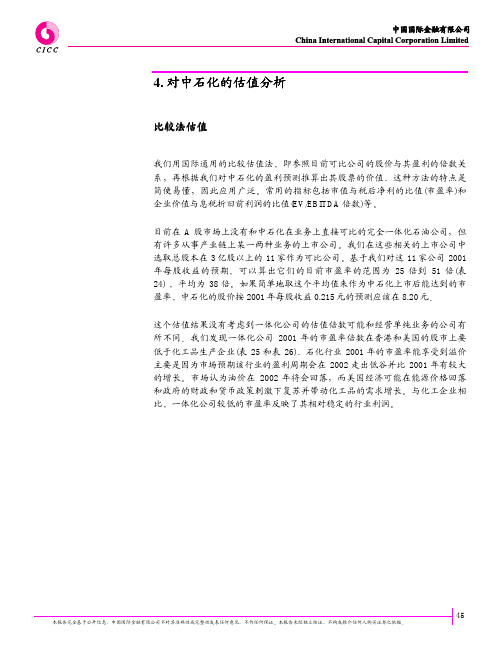 公司估值 中金公司 