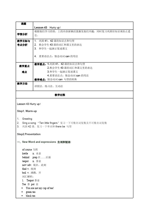 【立英小新星英语】新概念第一册43课英语教案