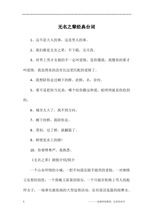 无名之辈经典台词