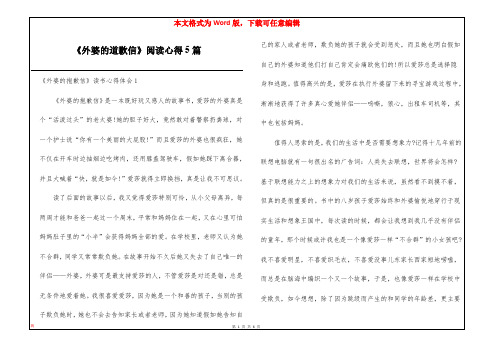 《外婆的道歉信》阅读心得5篇