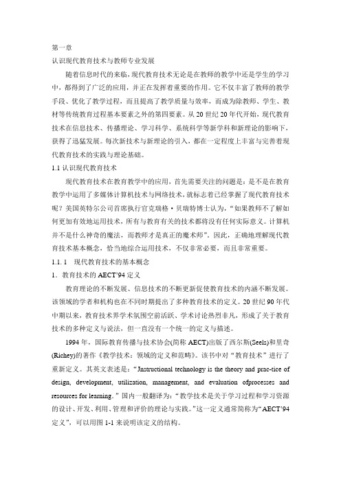 现代教育技术导论