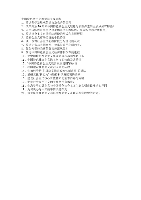 中特课20题