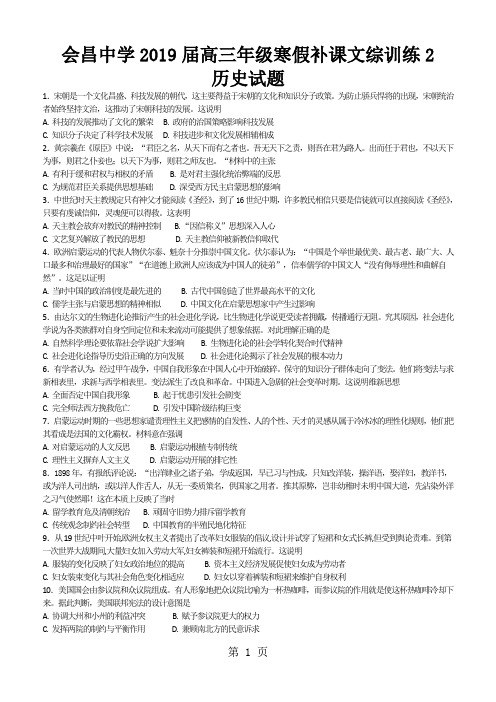 江西省会昌中学高三年级寒假补课文综训练2(历史试题)-精选教学文档