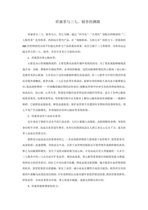 祥康茶与三七、银杏的渊源