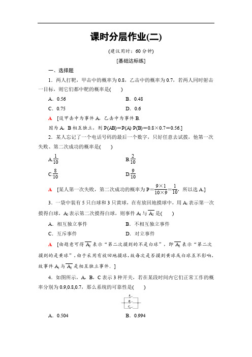 2019-2020高中北师版数学选修1-2 课时分层作业2 条件概率与独立事件