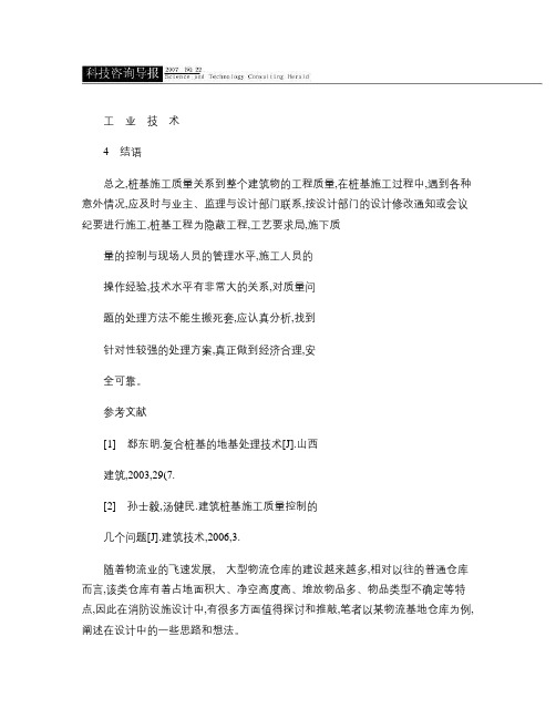 大型物流仓库自动喷水灭火系统设计的几点思考_周昊(精)