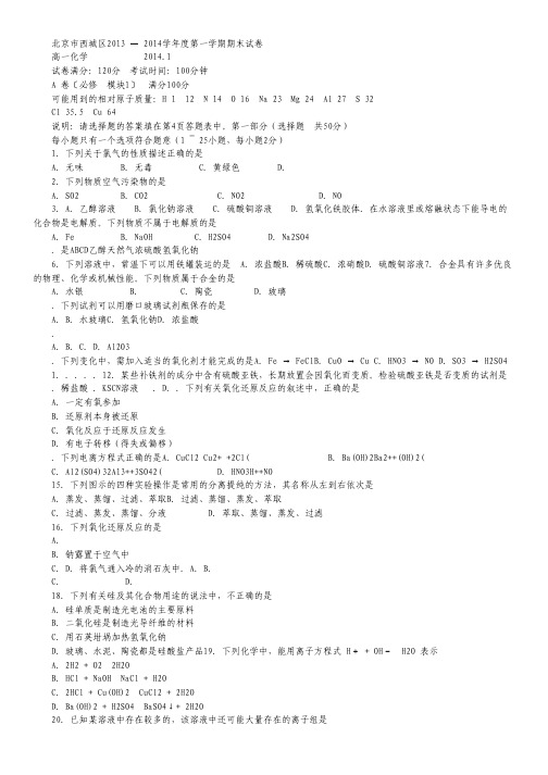 北京市西城区2013-2014学年高一上学期期末考试 化学试题 Word版含答案.pdf