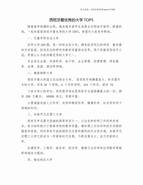西班牙最优秀的大学TOP5.doc