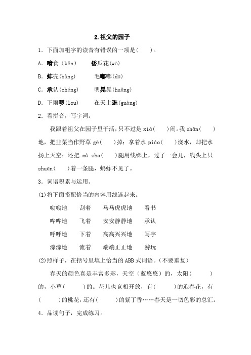 部编版小学语文五年级下册2.祖父的园子一课一练(含答案)