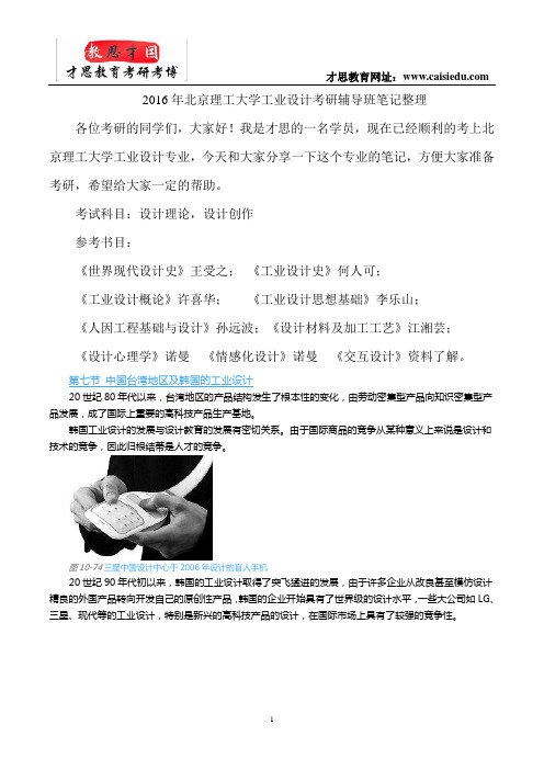 2016年北京理工大学工业设计考研参考书笔记整理