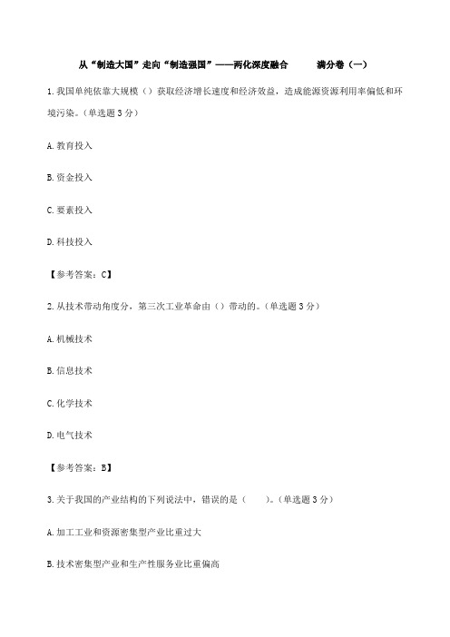 从制造大国走向制造强国满分卷