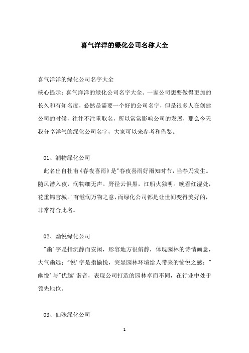 喜气洋洋的绿化公司名称大全