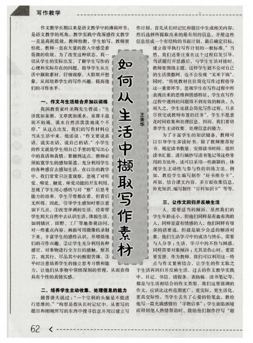 如何从生活中撷取写作素材
