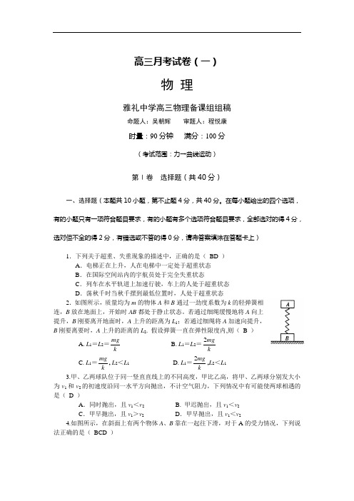 雅礼中学高三物理月考试卷(一) doc