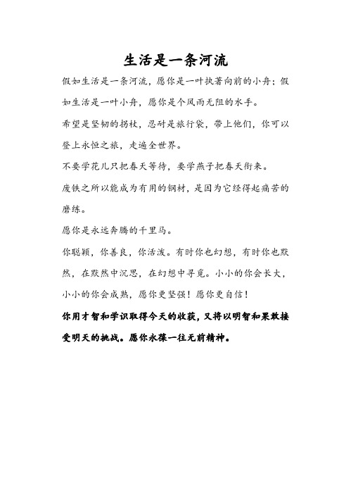 生活是一条河流