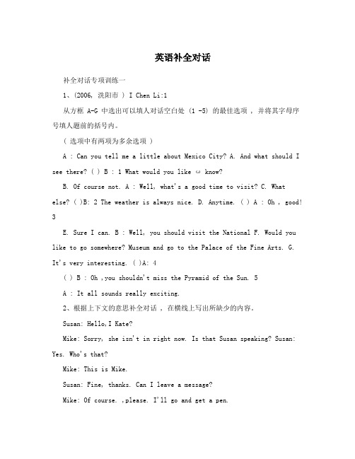英语补全对话